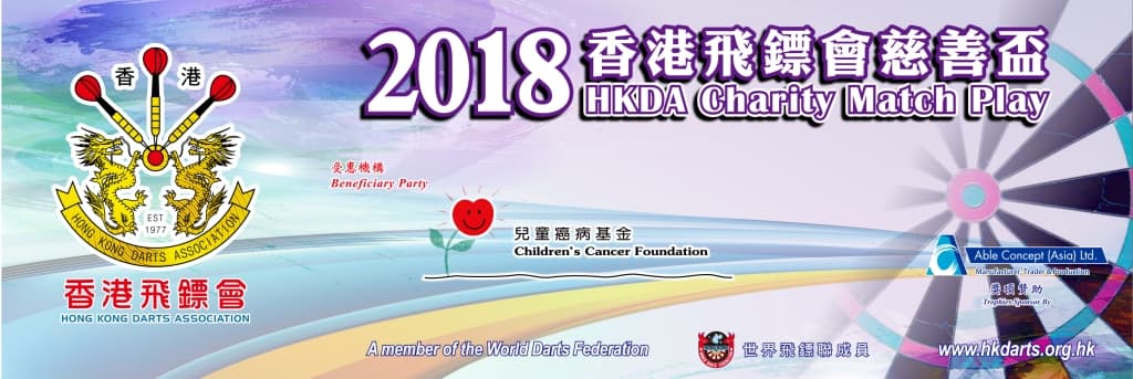 於9月2日下午5時於新旺會開賽