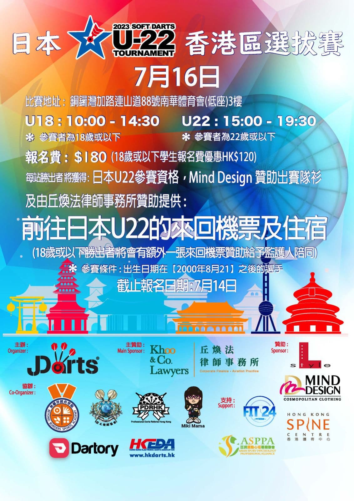 日本 U-22 香港區選拔賽現已開始接受報名