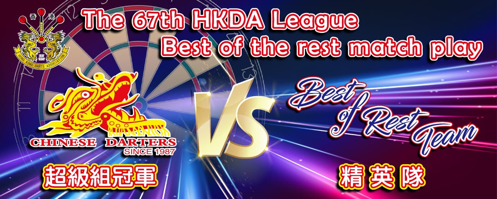 The 67th League Best of the Rest Match Play