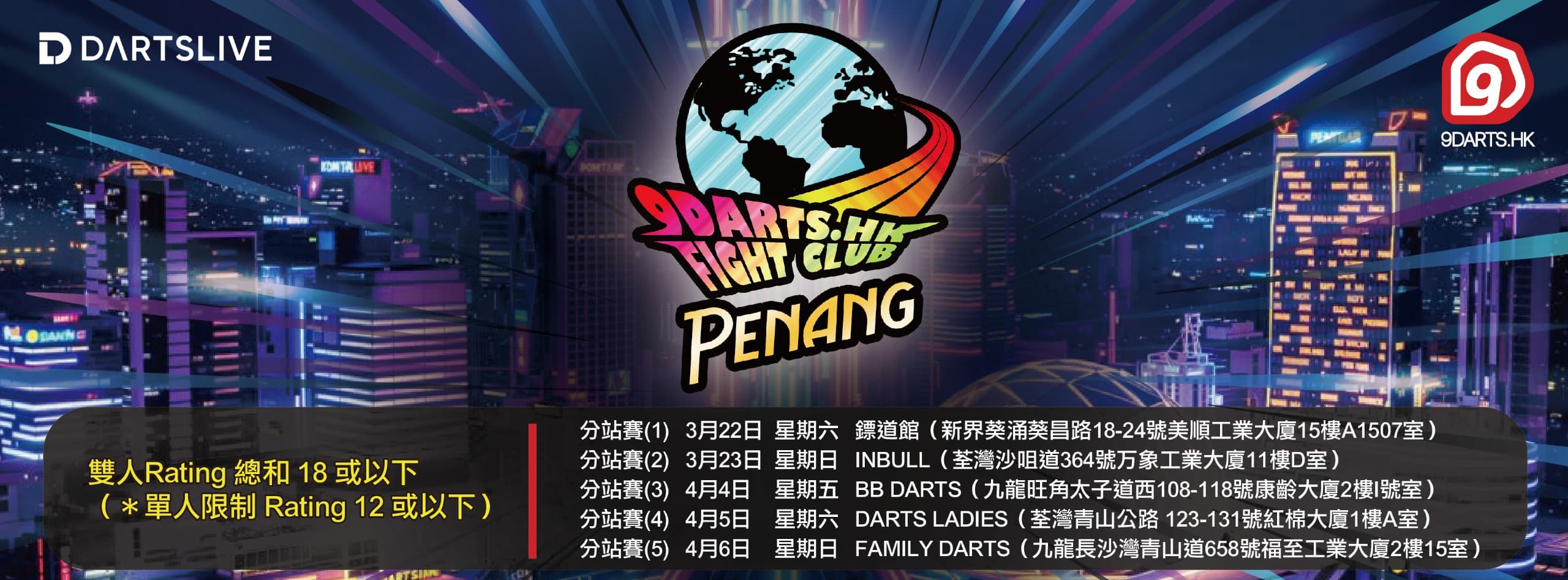 9Darts.HK Fight Club - PENANG Darts Festival 現正開始接受報名 
