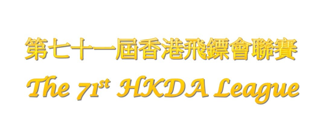 71st League Fixture and Rules Summary